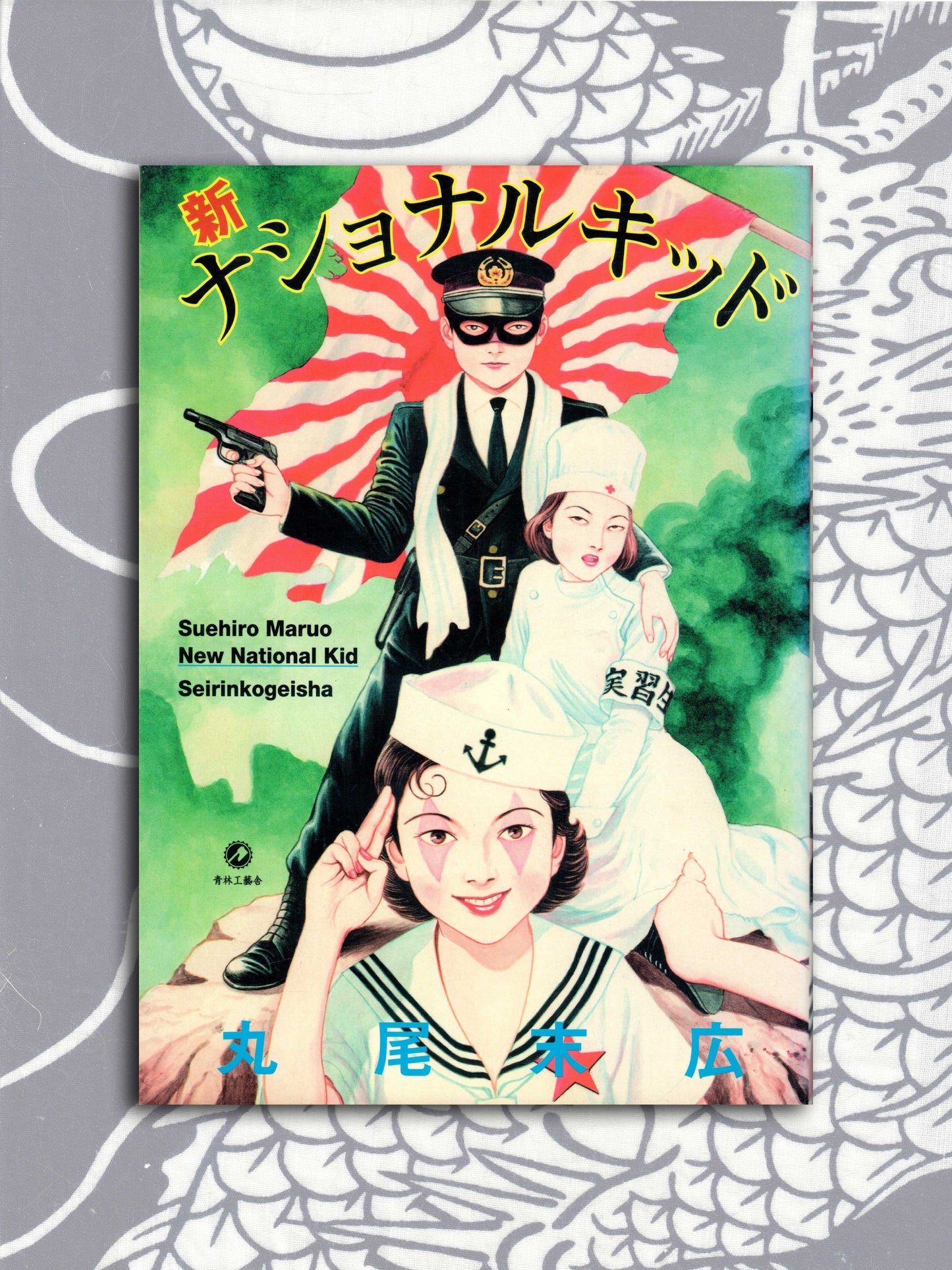 New National Kid - Suehiro Maruo (1999)