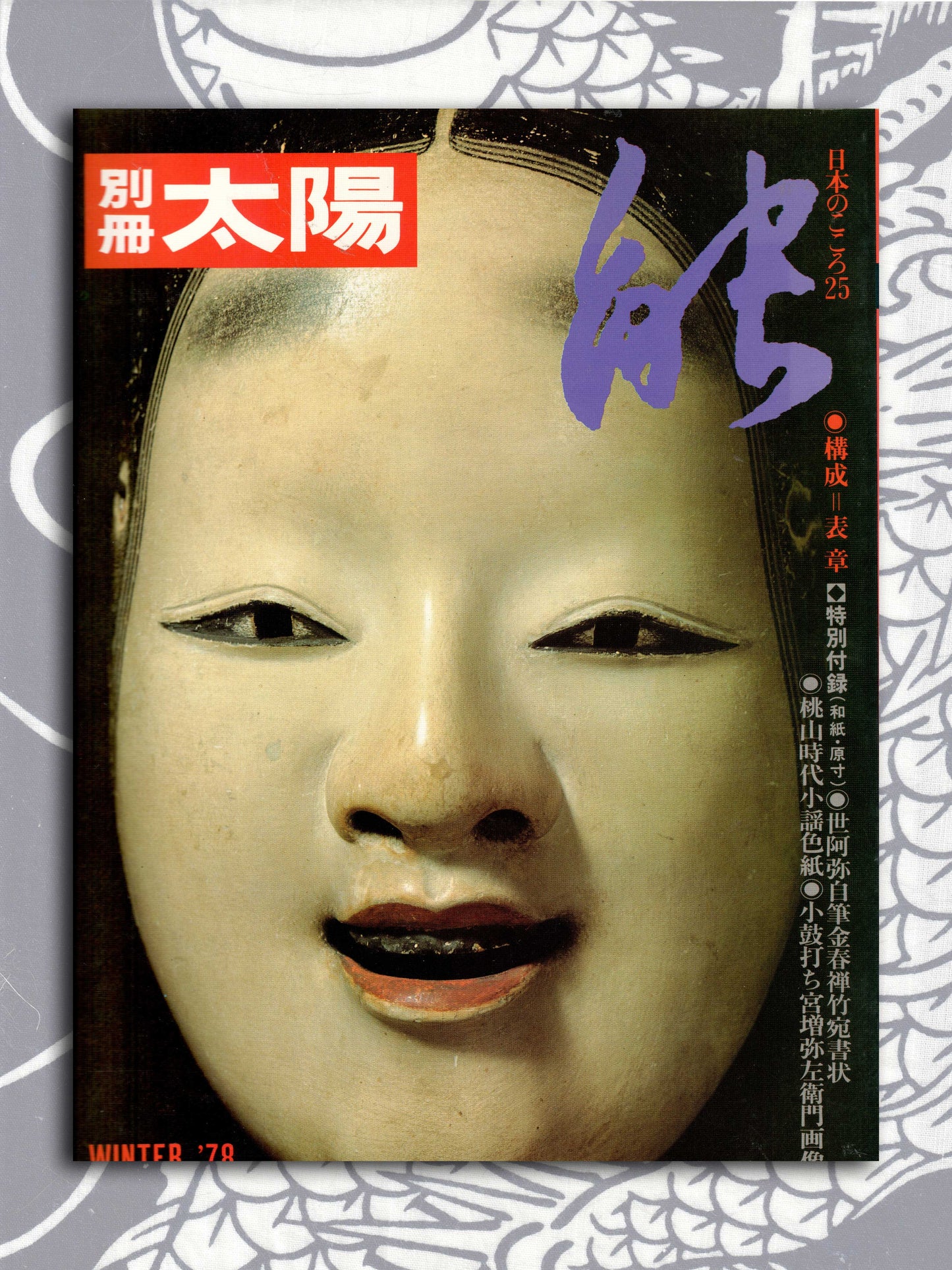 Sun Special Edition - Noh (1978)