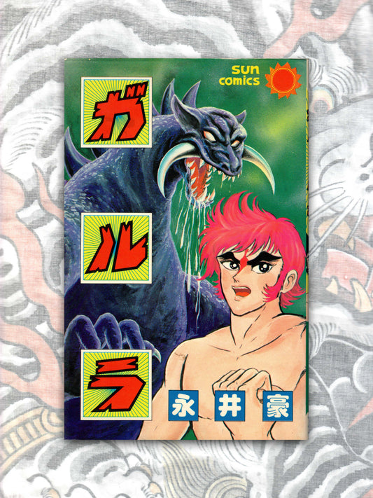Garla by Go Nagai (1982)