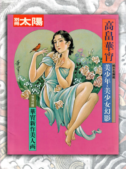 Kashō Takabatake - Beautiful Boy, Beautiful Girl Illusion