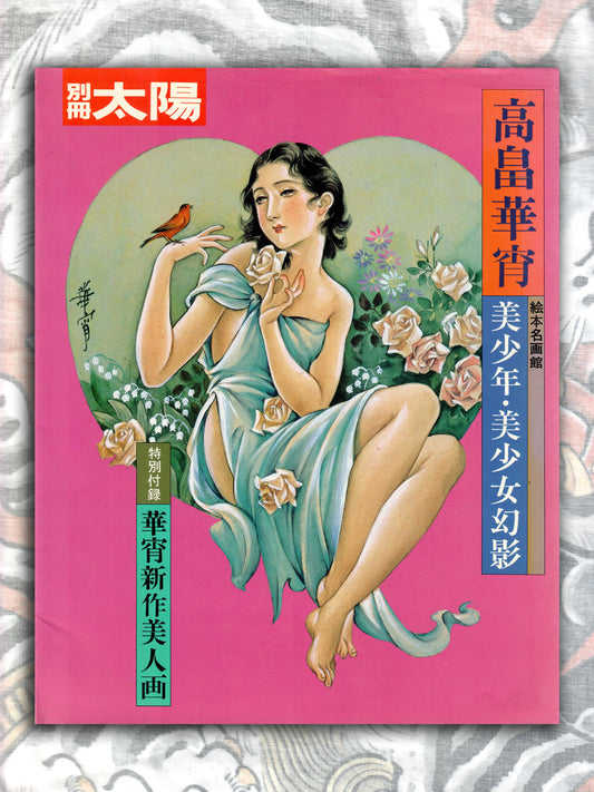 Kashō Takabatake - Beautiful Boy, Beautiful Girl Illusion