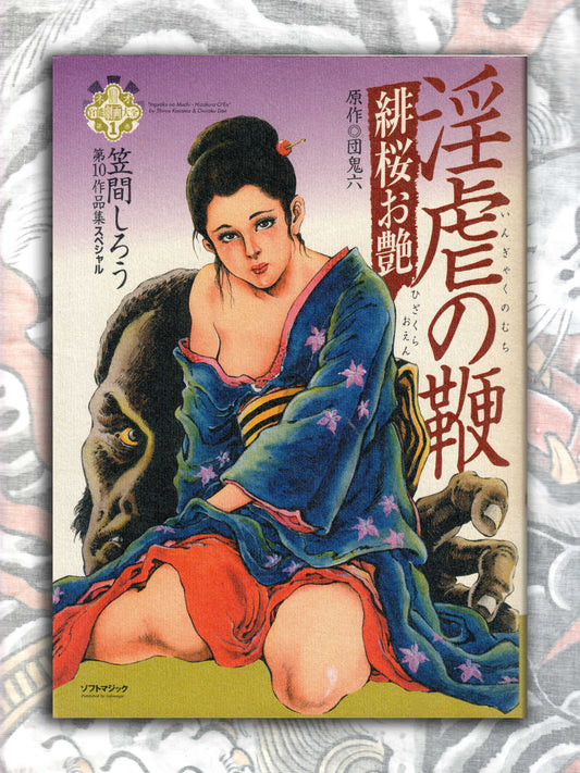 The Whip of Lewdness | Scarlet Sakura - Shiro Kasama (2002)