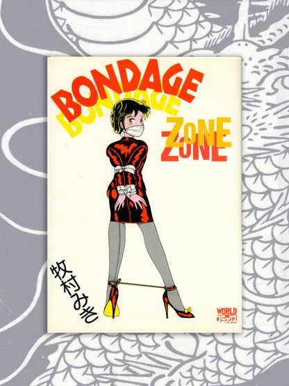 Bondage Zone - Miki Makimura (1988)