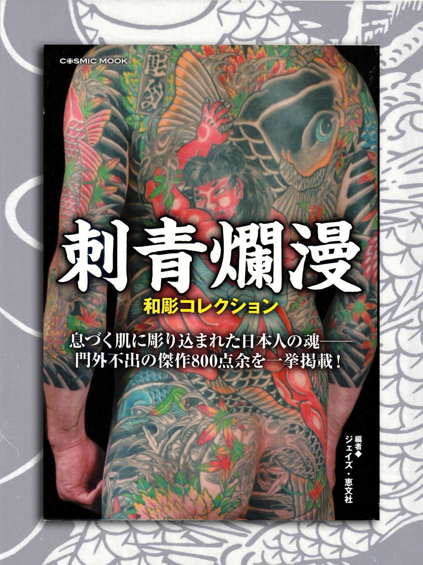 Glorious Tattoos - The World of Japanese Carving (2017)