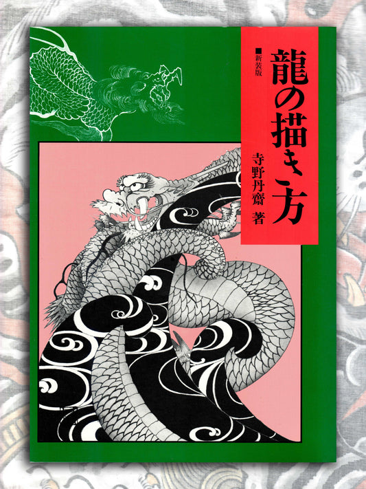 How To Draw A Dragon - Tansai Terano (1998)