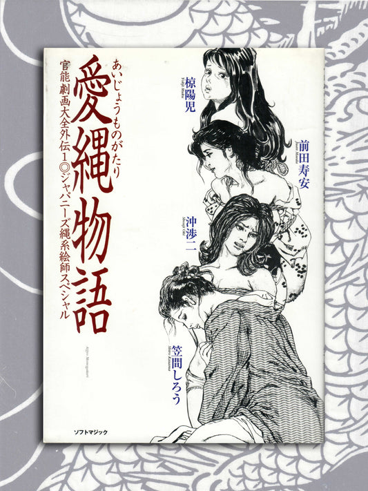 Rope Love Story - Erotic Manga Anthology (2001)