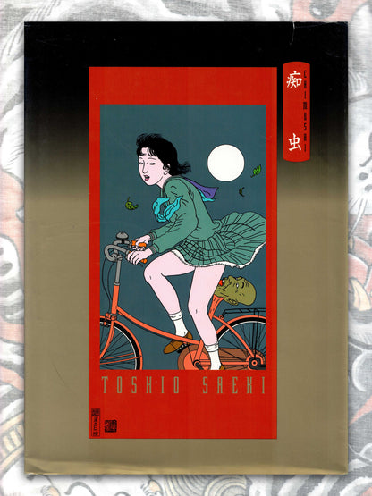 Chimushi I by Toshio Saeki (1995)