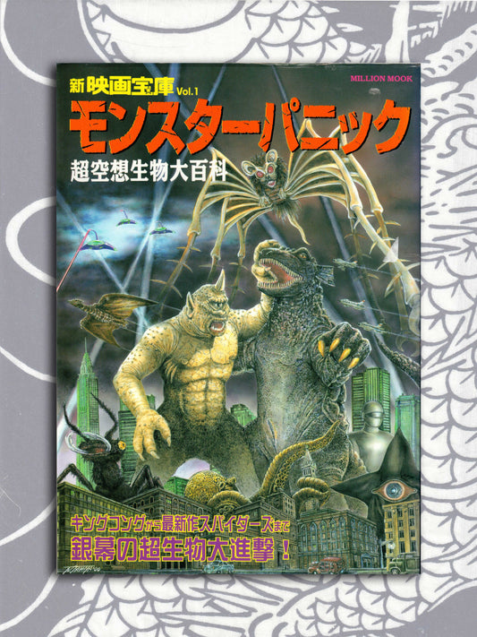 Monster Panic - Million Mook (2003)