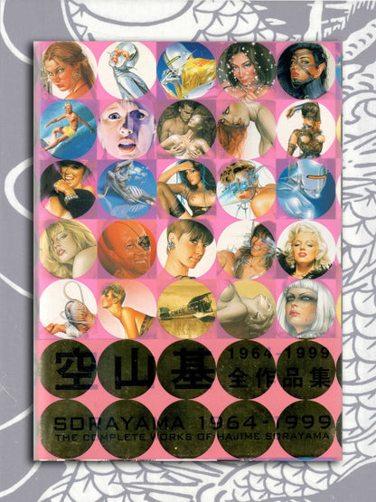 1964-1999: Complete Works of Sorayama Pink Edition (1998)
