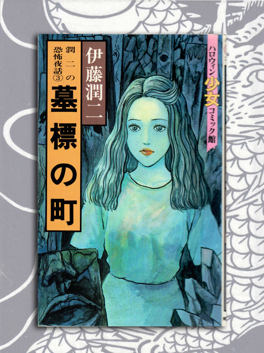 Tombstone Town - Junji Ito (1994)