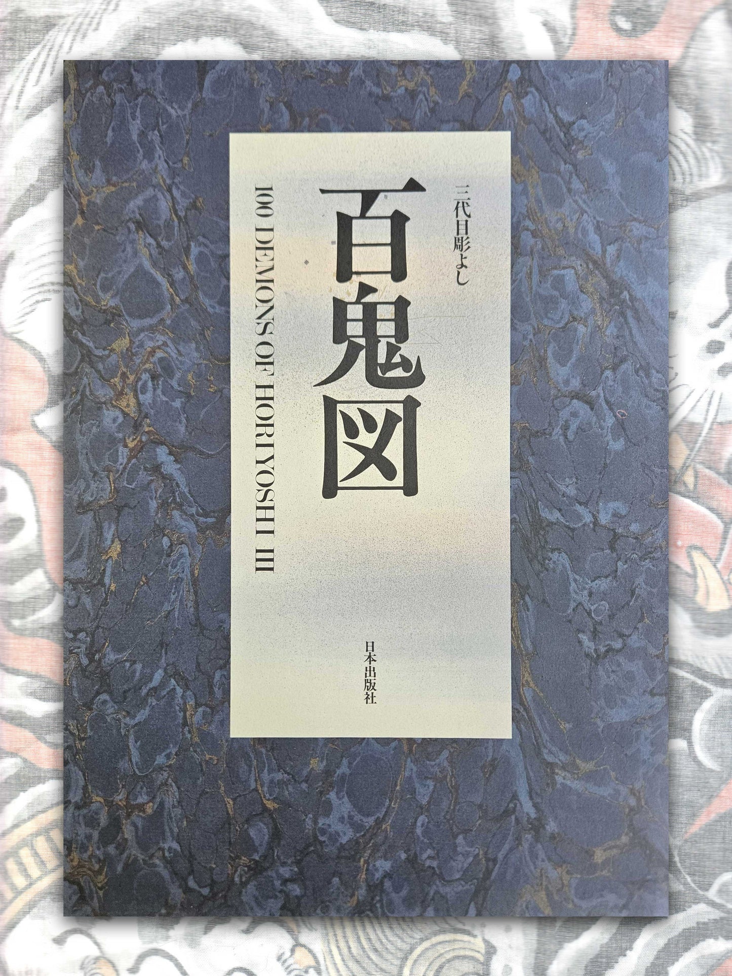 Horiyoshi III - 100 Demons (2002)