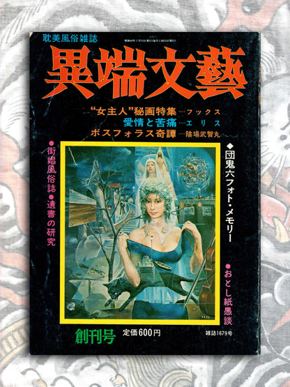 Heretic Literature - First Issue! (1972)