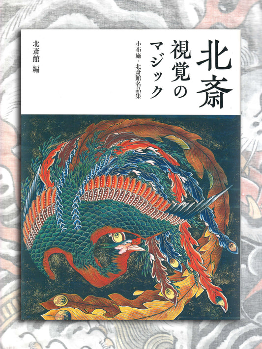 Hokusai Visual Magic - Masterpieces (2019)