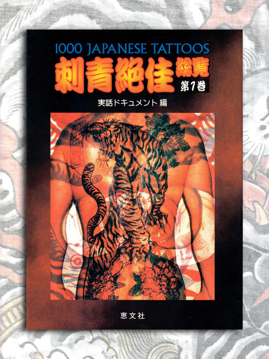 1000 Japanese Tattoos - Shisei Zekka Soran Volume 1 (2005)