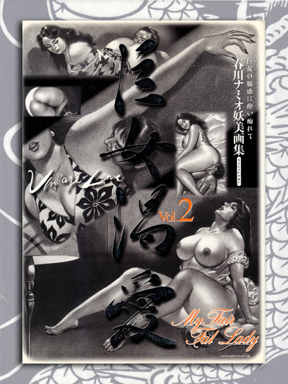 My Fair Fat Lady Volume 2 - Namio Harukawa (2002)