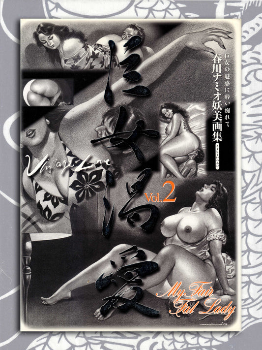 My Fair Fat Lady Volume 2 - Namio Harukawa (2002)