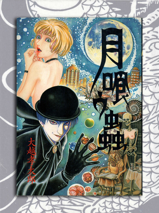 Moon Eating Bug - Kōtarō Ōkoshi (1995)