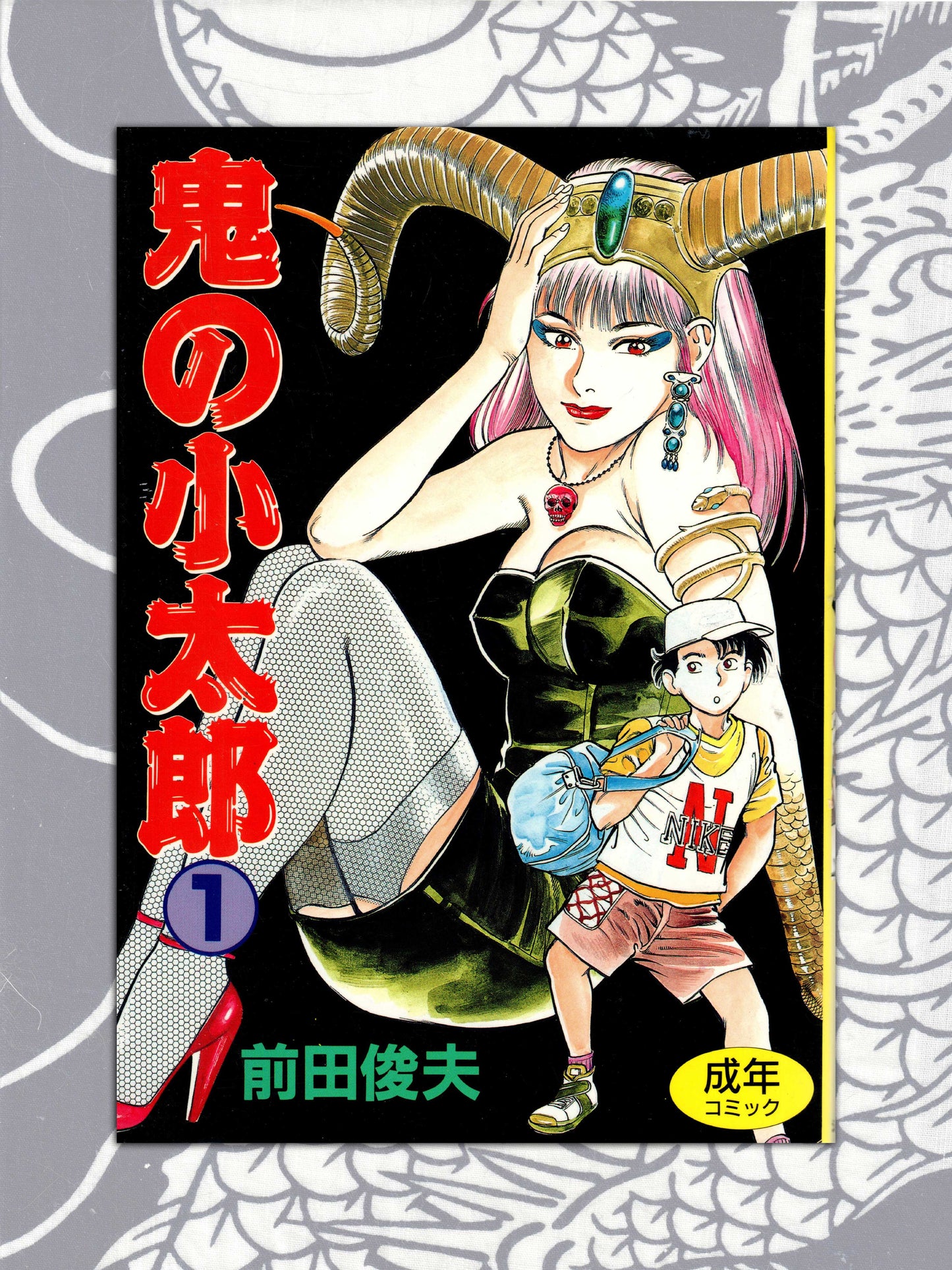 Oni no Kotaro - Toshio Maeda (1993)