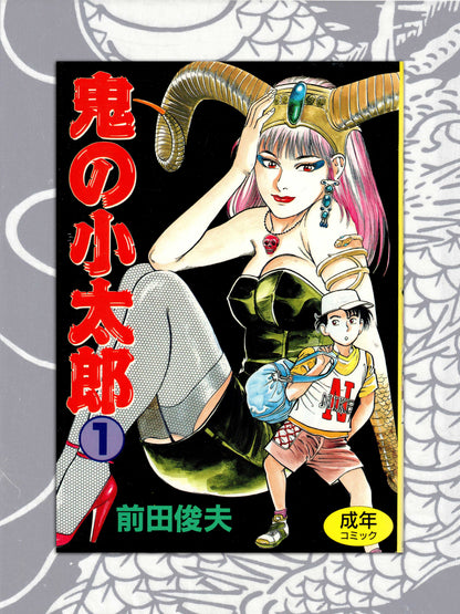 Oni no Kotaro - Toshio Maeda (1993)