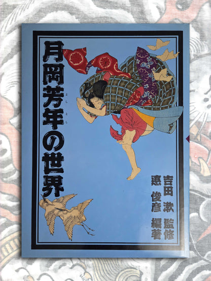 World of Tsukioka Yoshitoshi (1992)