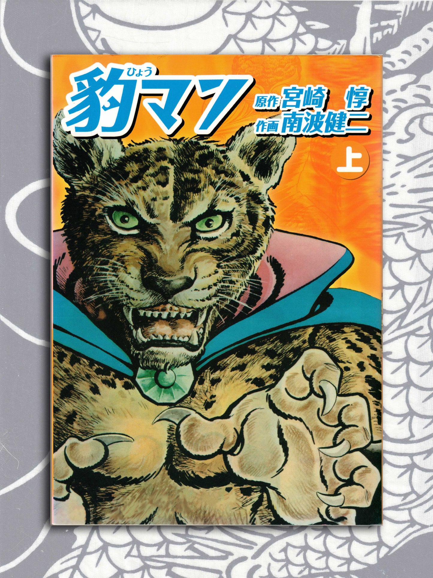 Leopard Man Two-Volume Set - Kenji Nanba (2005)