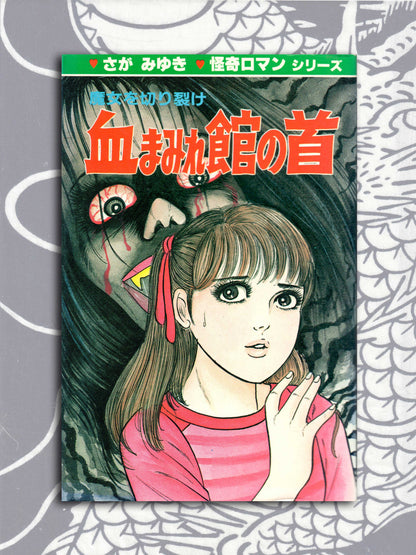 Head of the Bloody Mansion - Miyuki Saga (1987)