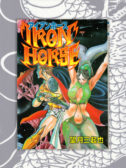 Iron Horse - Mikiya Mochizuki (1985)