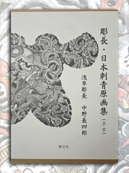 Traditional Tattoo Designs By Horicho (2000)