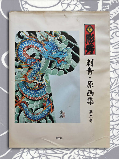 Tattoo Illustrations and Photographs Volume 2 - Gifu Horihide (2002)