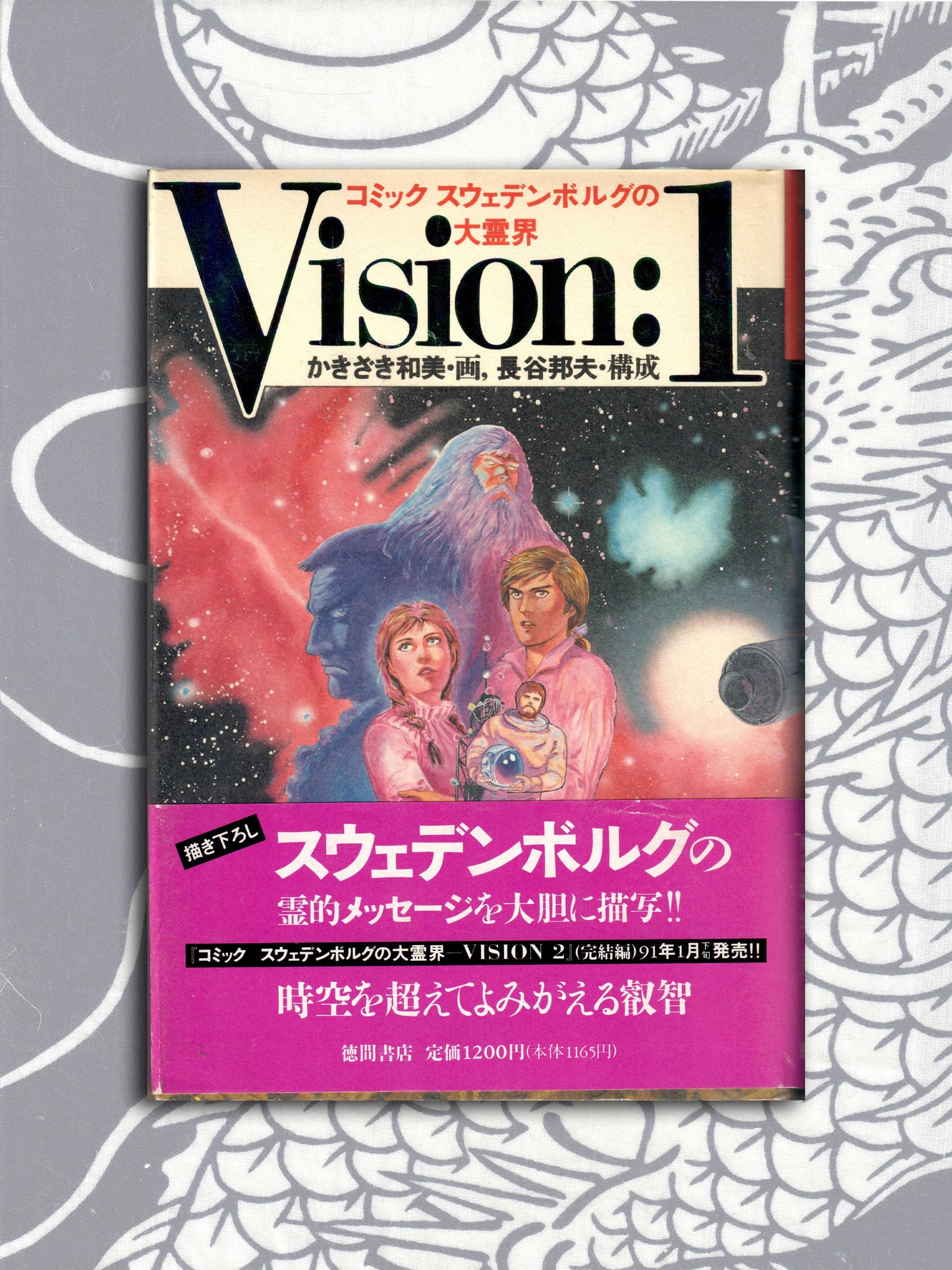 Vision 1 & 2 - Kazumi Kakizaki (1990)