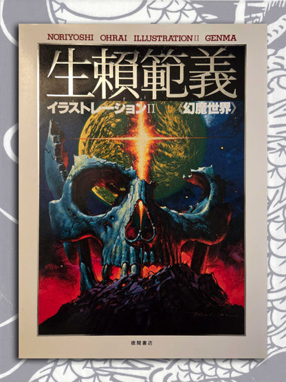 Noriyoshi Ohrai Illustrations II Genma (1983)