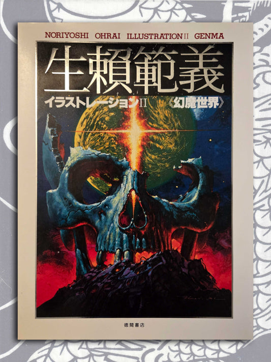 Noriyoshi Ohrai Illustrations II Genma (1983)