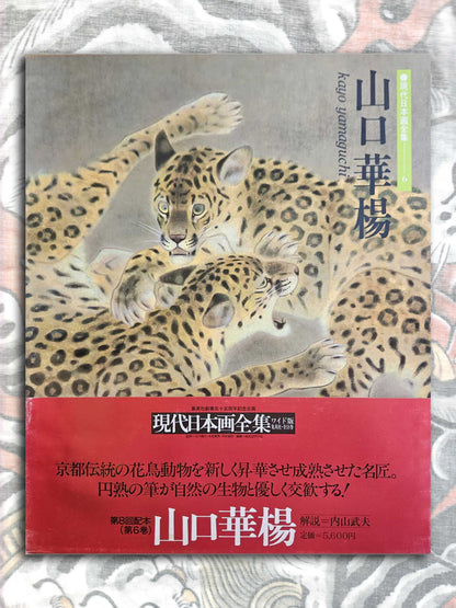 Kayo Yamaguchi Complete Collection (1981)