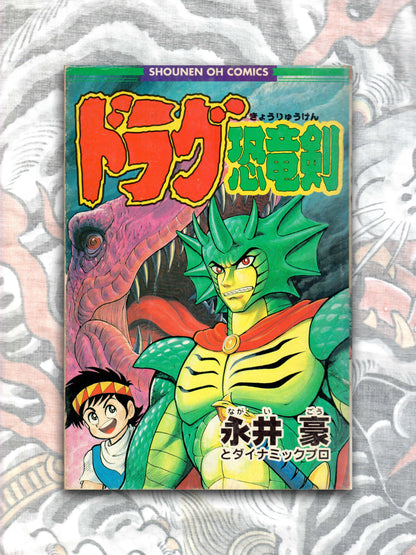 Drag Dinosaur Sword - Go Nagai (1995)