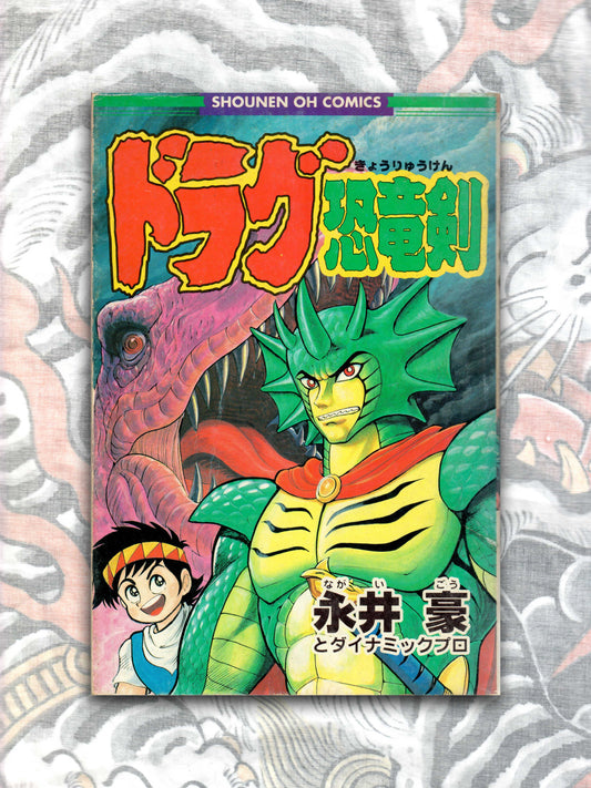Drag Dinosaur Sword - Go Nagai (1995)