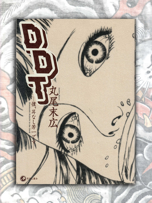 DDT - Suehiro Maruo (2008)