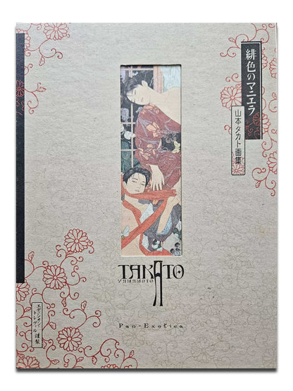 Takato Yamamoto Scarlet Maniella Pan-Exotica - Revised Edition (2007)