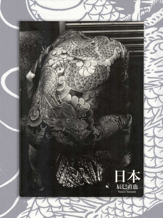 Naoya Tatsumi - Japan Photo Book (2012)