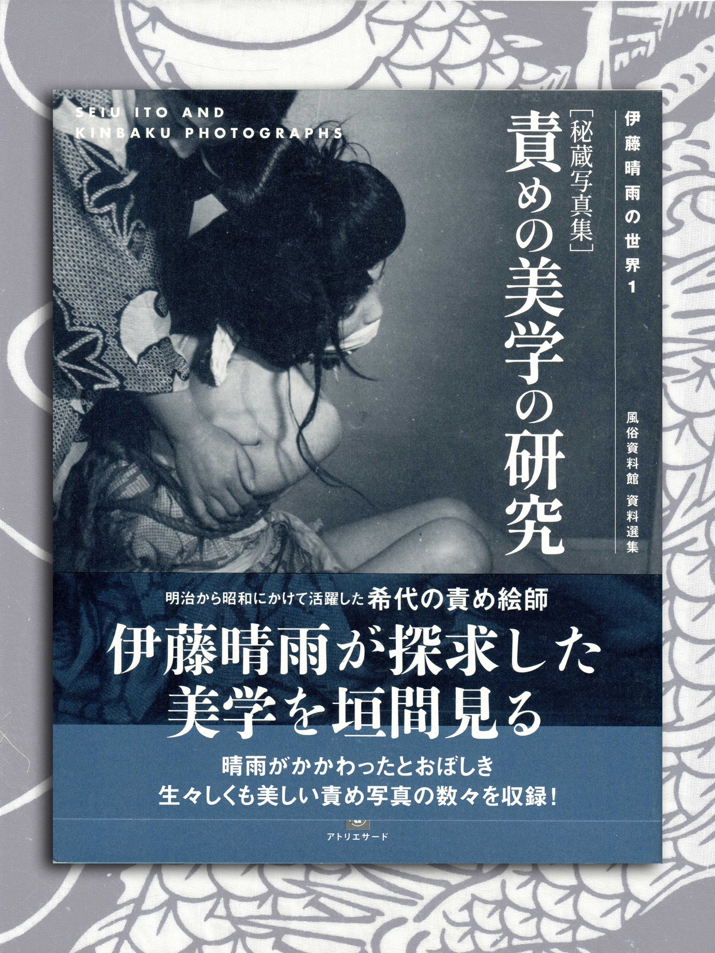 Seiu Ito Secret Photo Collection (2024)