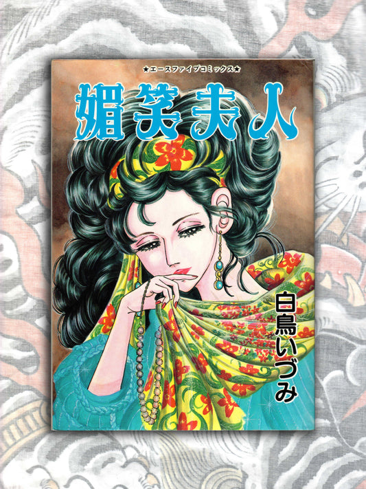 The Woman Who Seduces - Shiratori Izumi