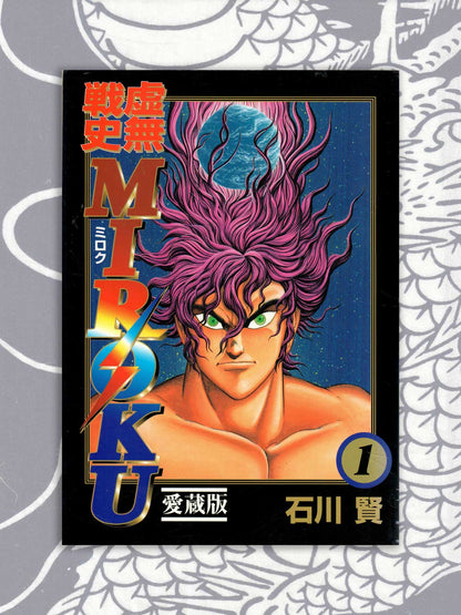 Void War History Miroku - Ken Ishikawa (1997)
