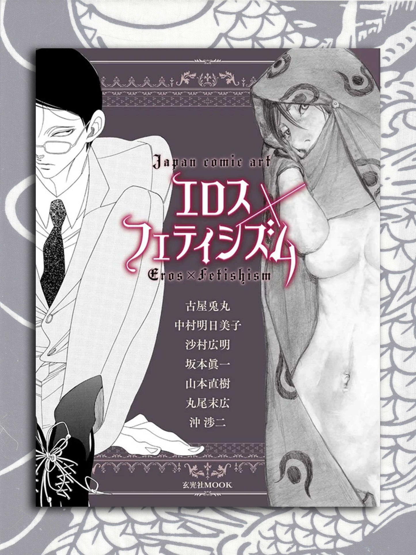 Japan Comic Art - Eros x Fetishism (2015)