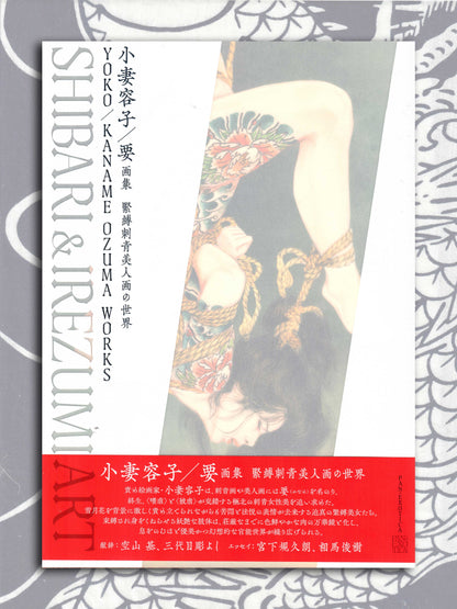 Shibari & Irezumi - Yoko Ozuma Works (2025)