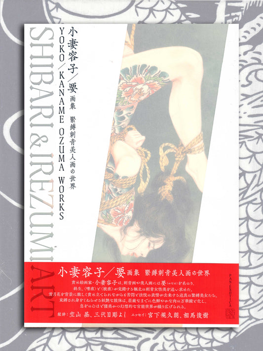 Shibari & Irezumi - Yoko Ozuma Works (2025)