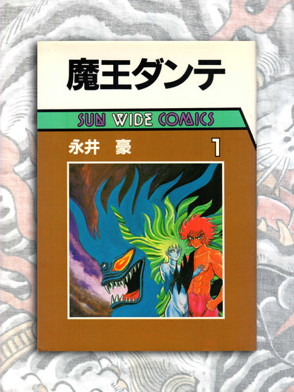 Demon Lord Dante - Go Nagai (1985)