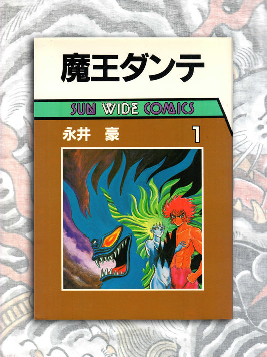 Demon Lord Dante - Go Nagai (1985)