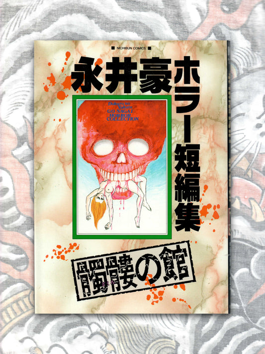 Horror Story Collection - House of Skulls - Go Nagai (1995)