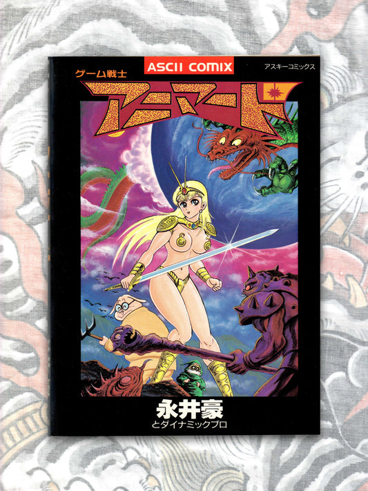 Game Warrior Animard by Go Nagai (1992)