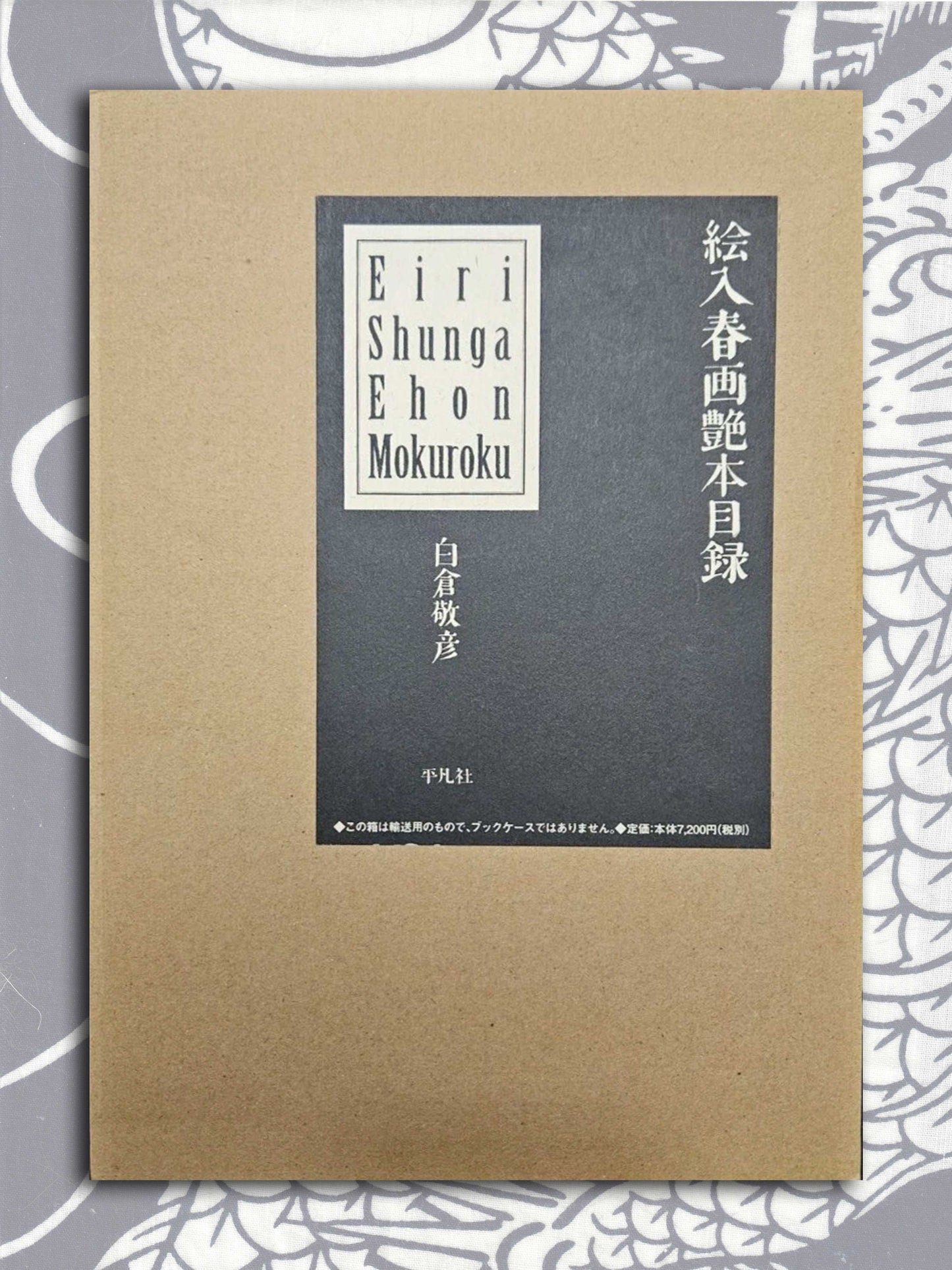Eira Shunga Ehon Mokuroku (2007)