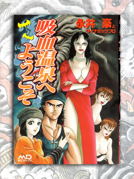 Welcome to Vampire Onsen - Go Nagai (1997)